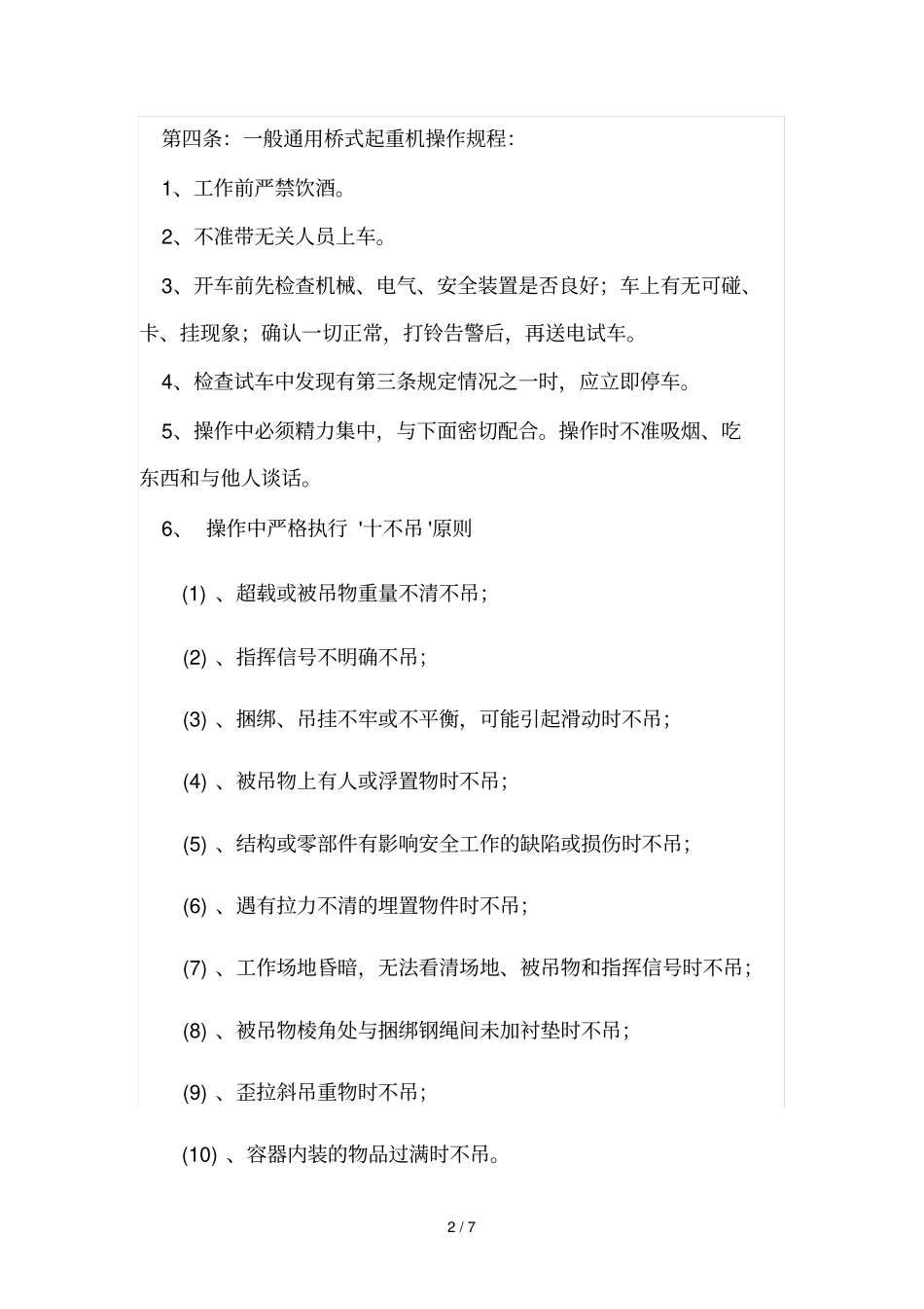 龙门吊技术操作规程_第2页