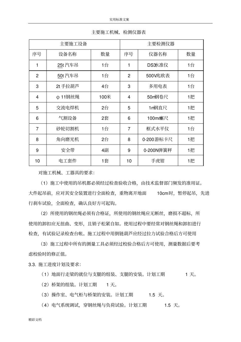龙门吊安装拆除方案设计_第3页