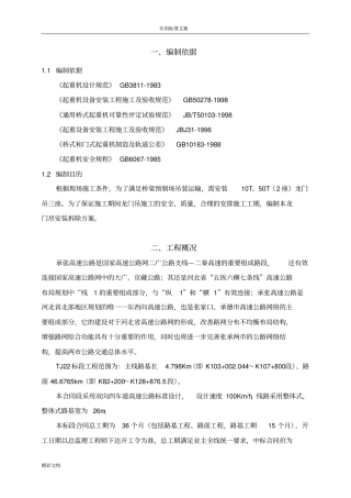 龙门吊安装拆除方案设计