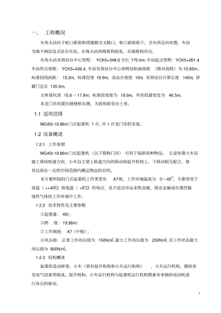 龙门吊组装方案新全解