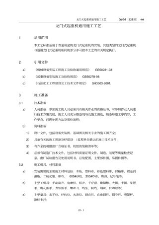 龙门式起重机工艺标准