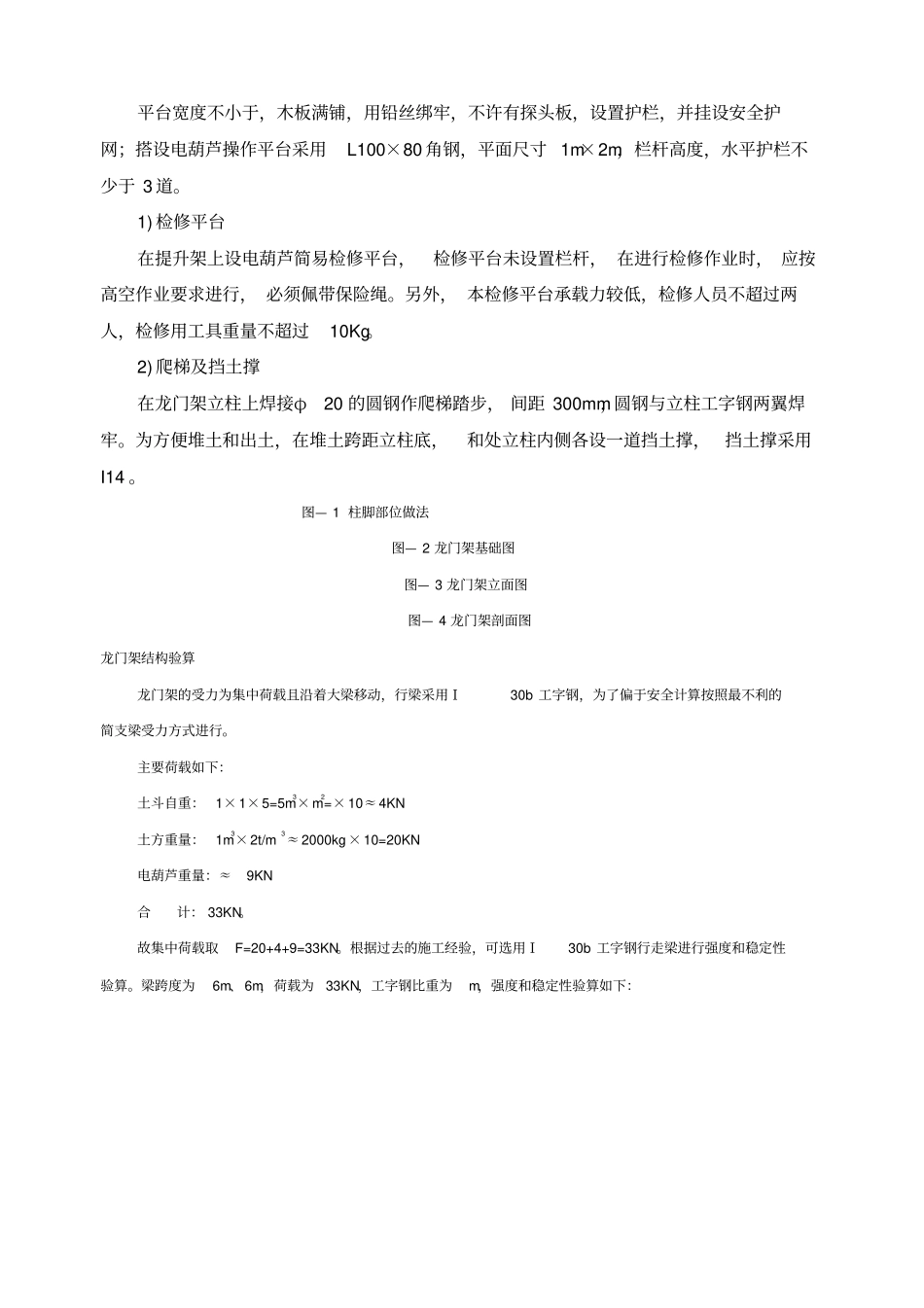 龙门架安装方案含计算_第2页