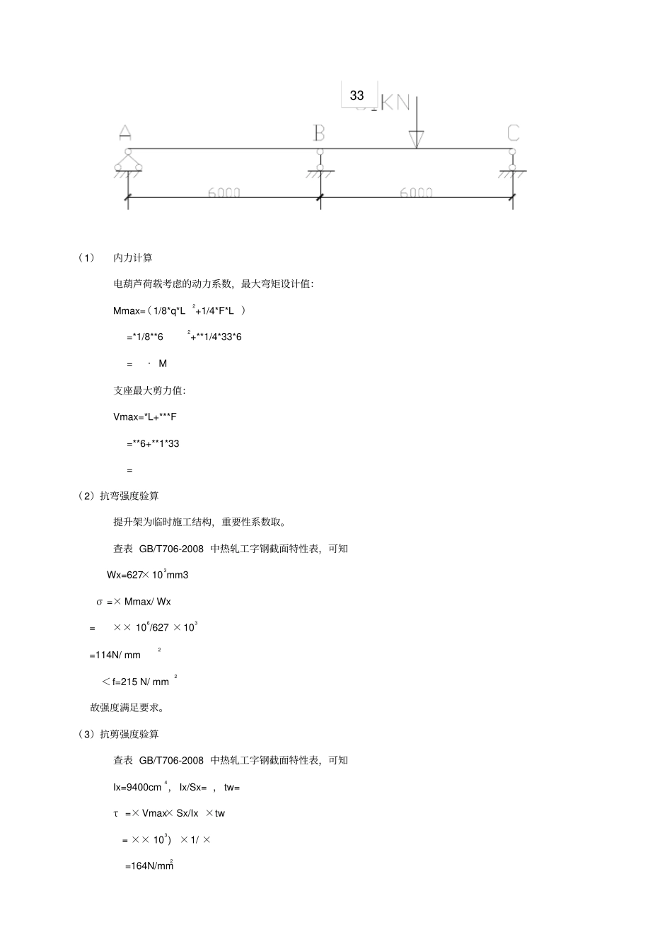 龙门架安装方案含计算_第3页