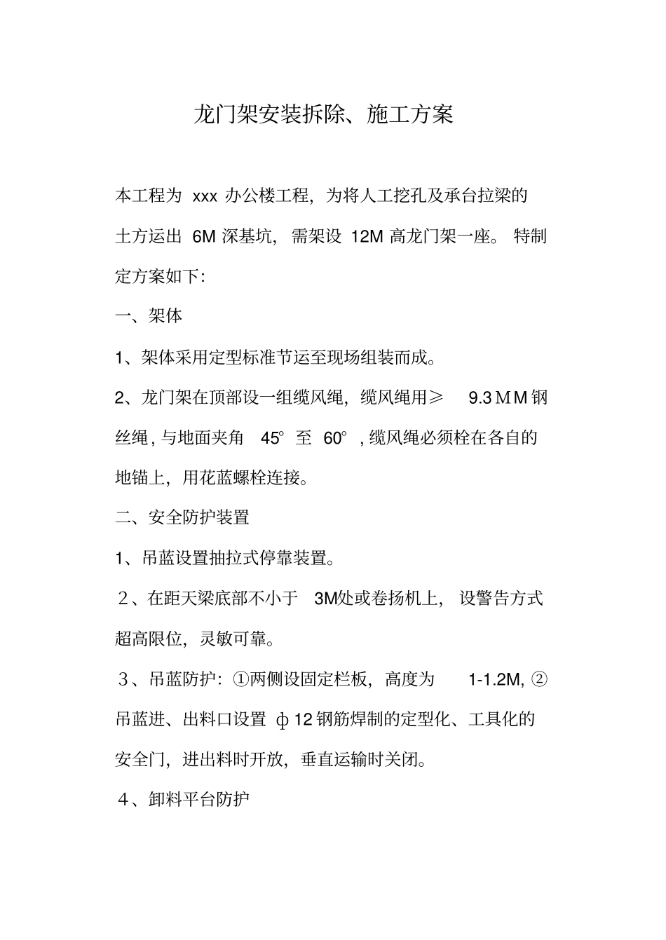 龙门架安装拆除、施工方案_第2页