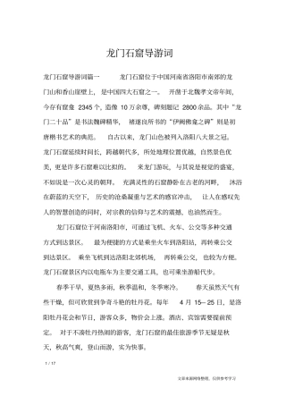 龙门石窟导游词_导游词