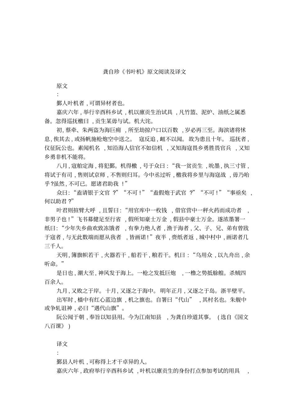 龚自珍书叶机原文阅读及译文_第1页