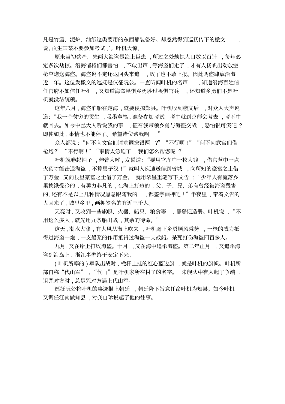 龚自珍书叶机原文阅读及译文_第2页