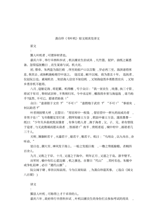 龚自珍书叶机原文阅读及译文