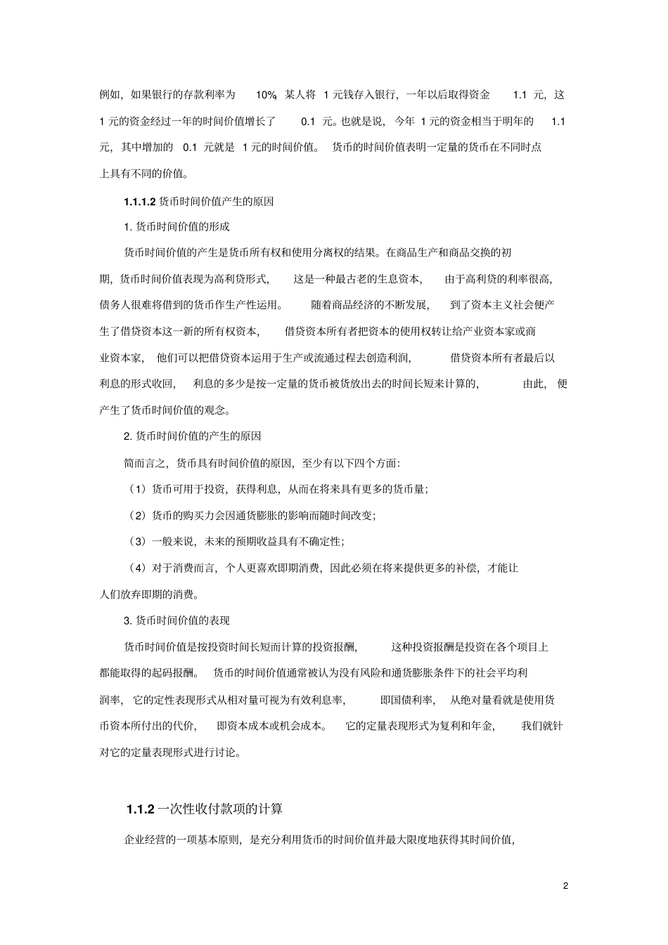 ：公司金融的基本理念_第2页