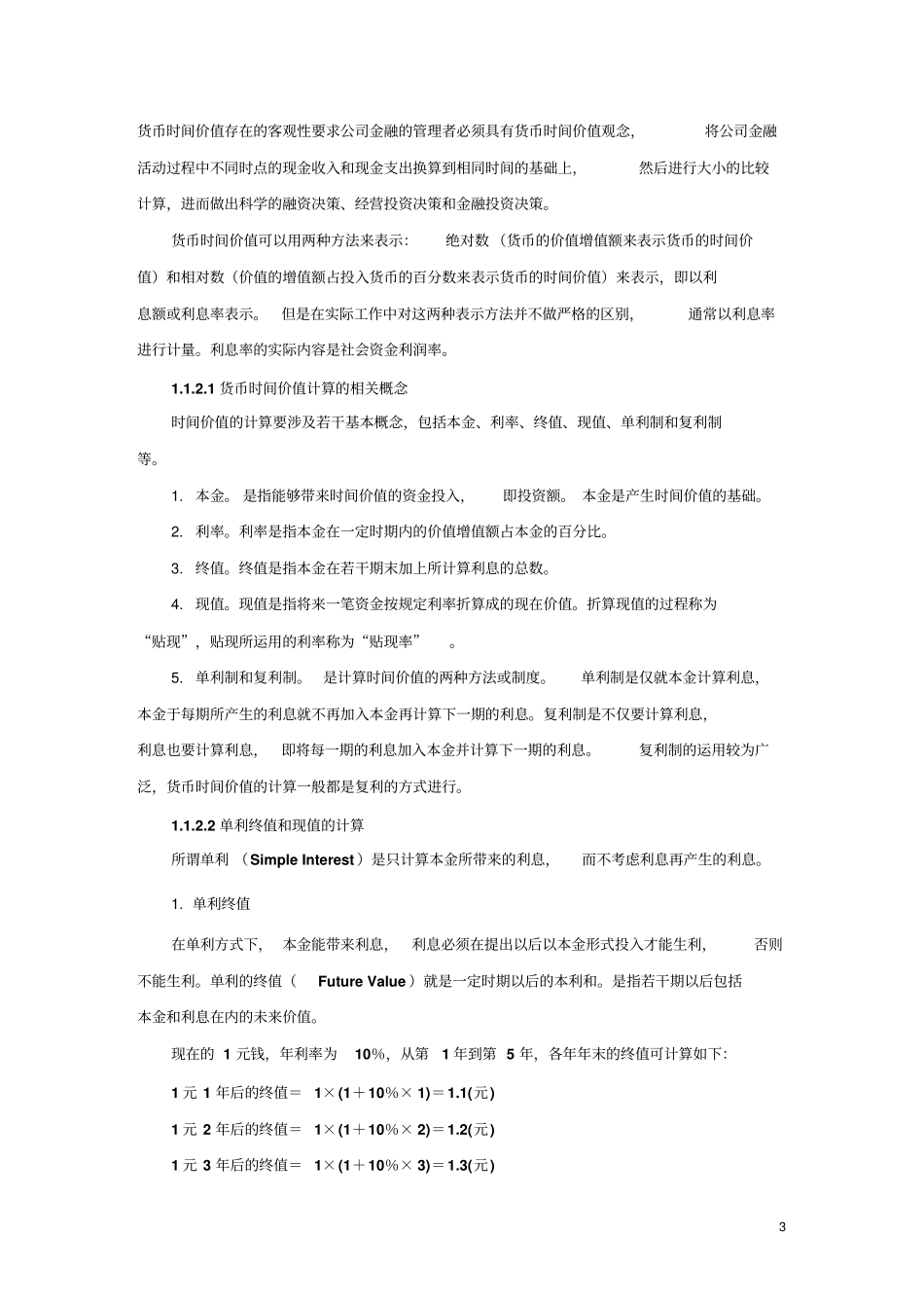 ：公司金融的基本理念_第3页