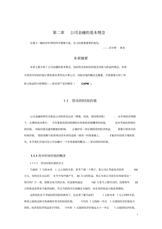 ：公司金融的基本理念