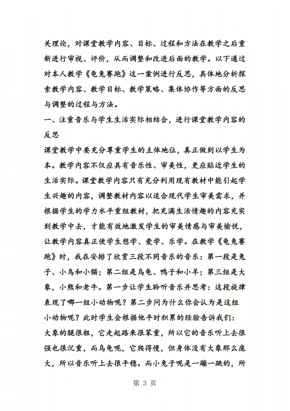 龟兔赛跑教学反思_第3页