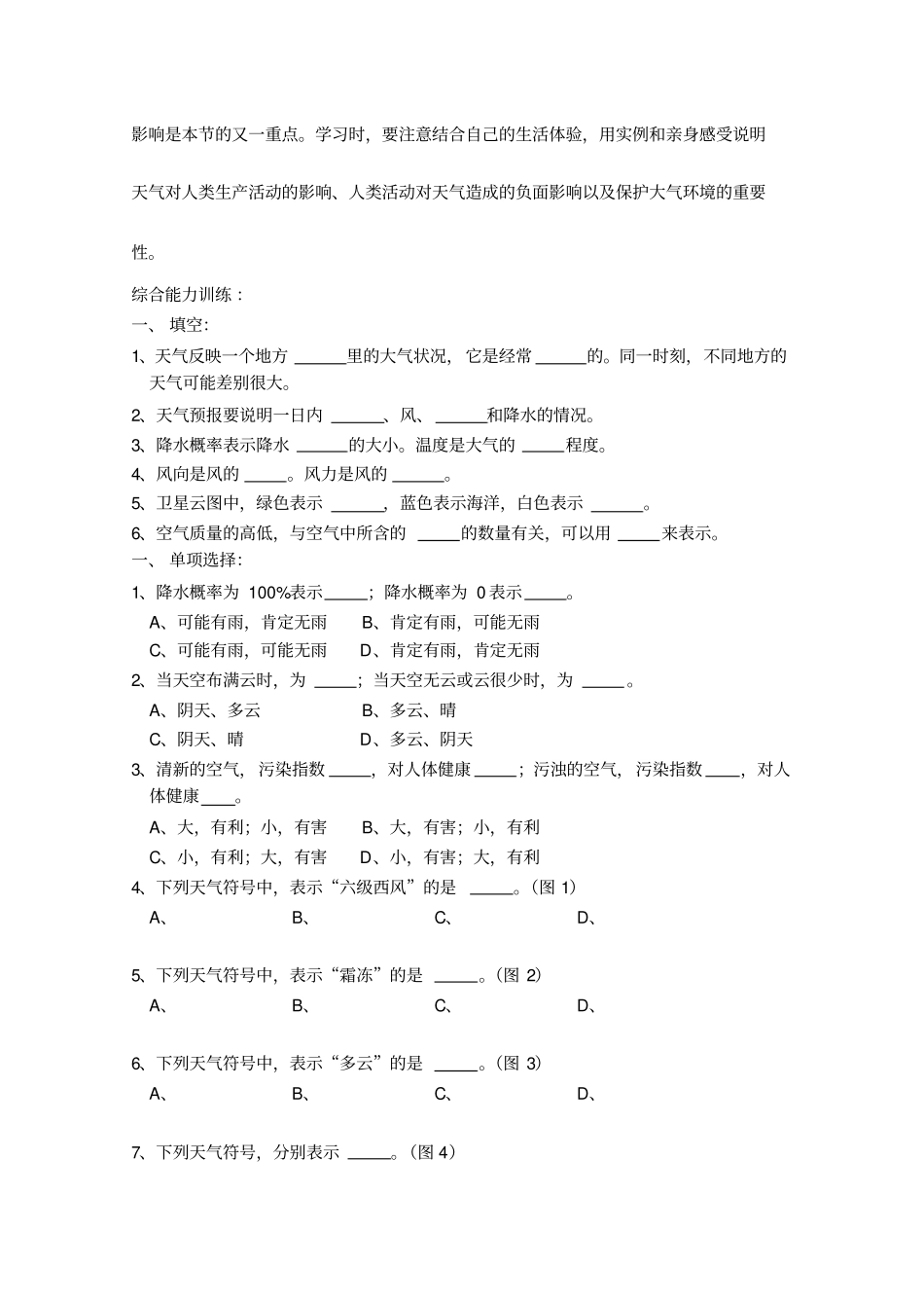 ：天气和气候_第2页