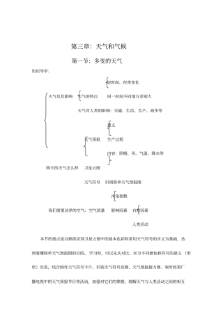 ：天气和气候