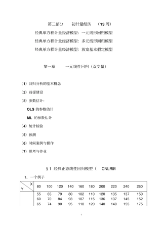 ：双变量线性回归分析