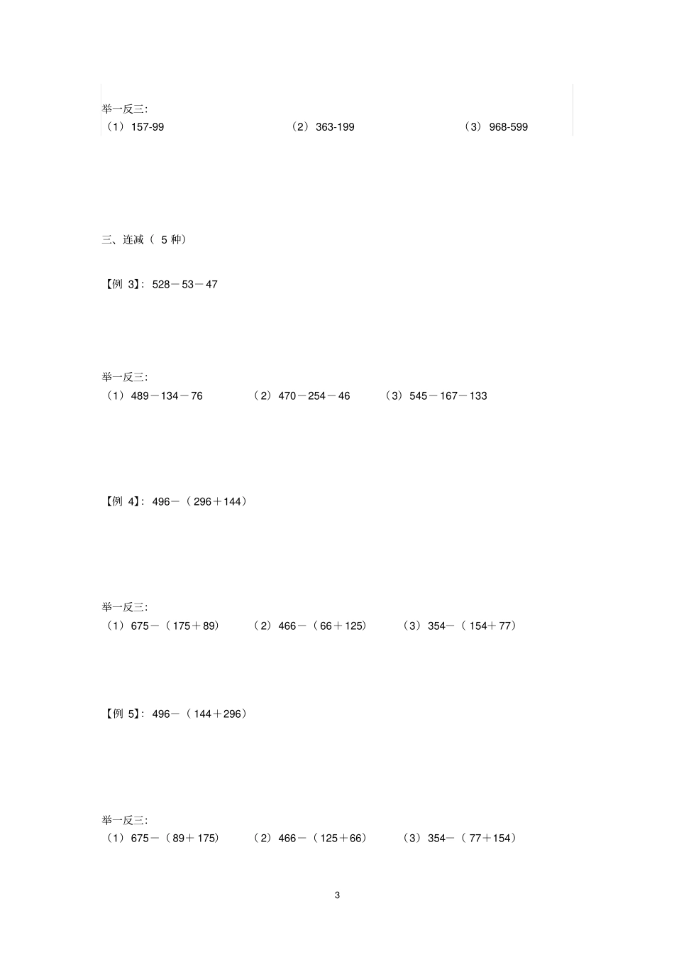 ：整数四则混合运算及简便运算_第3页