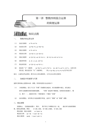：整数四则混合运算及简便运算