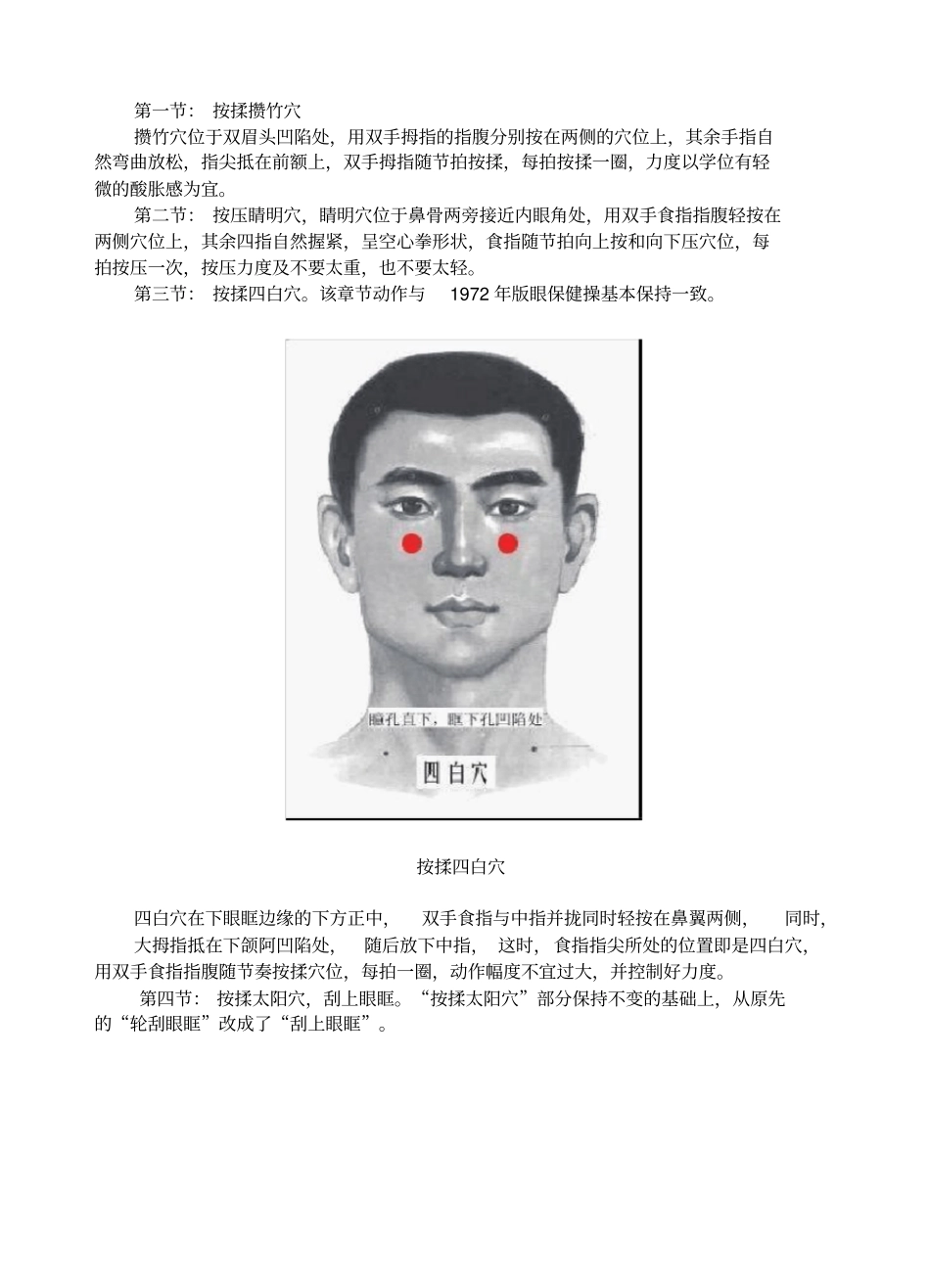 ：按揉攒竹穴_第1页