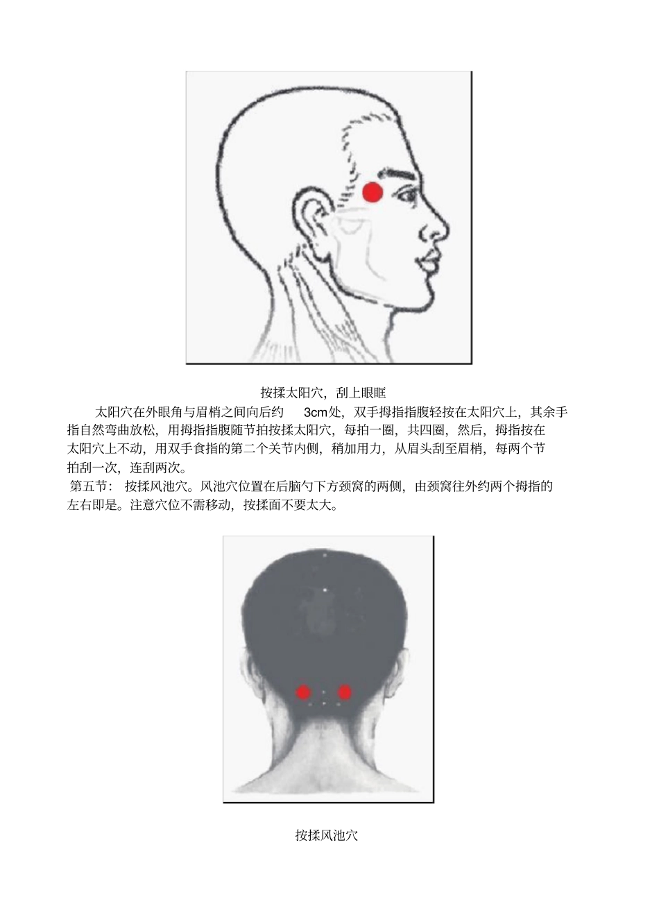 ：按揉攒竹穴_第2页