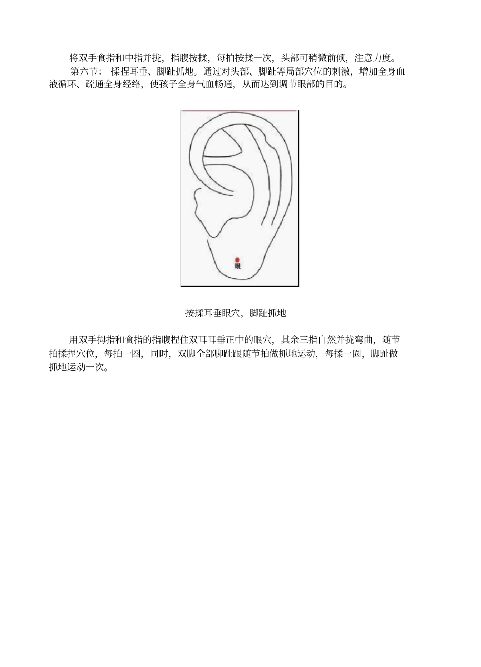 ：按揉攒竹穴_第3页