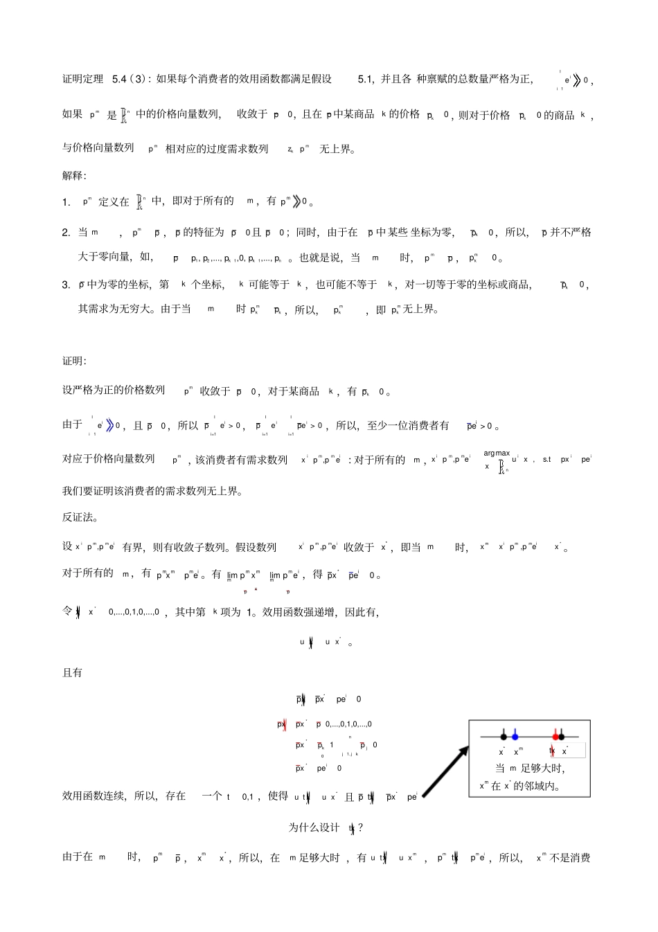 ：均衡证明高级微观经济学-孙经纬_第2页