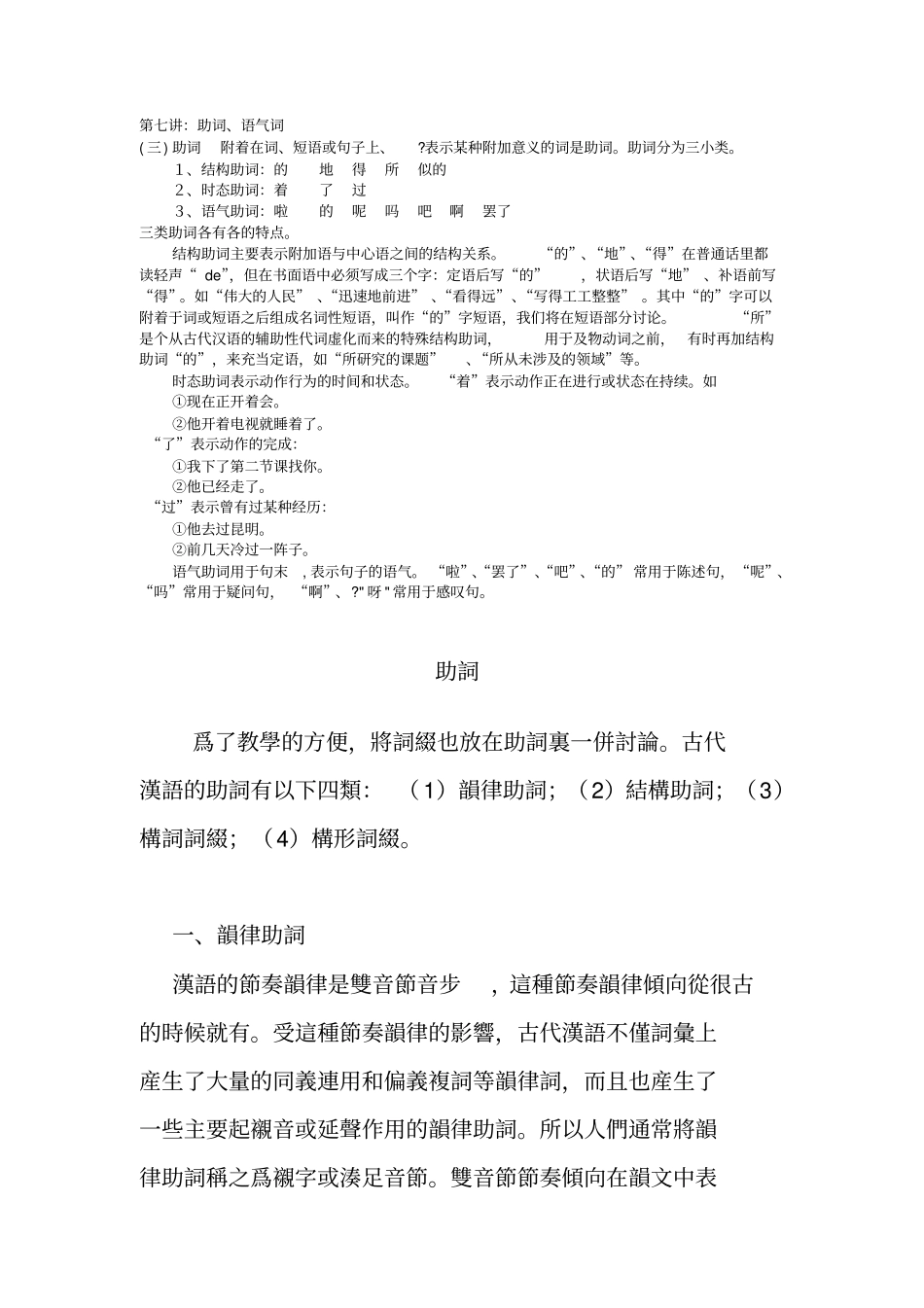 ：助词、语气词_第1页