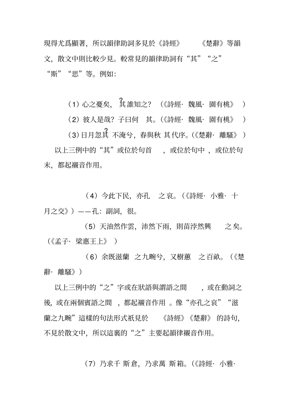 ：助词、语气词_第2页