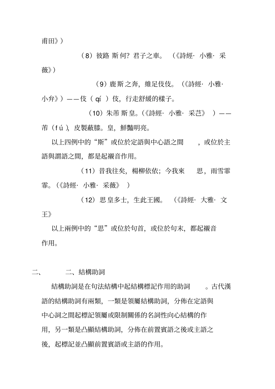 ：助词、语气词_第3页