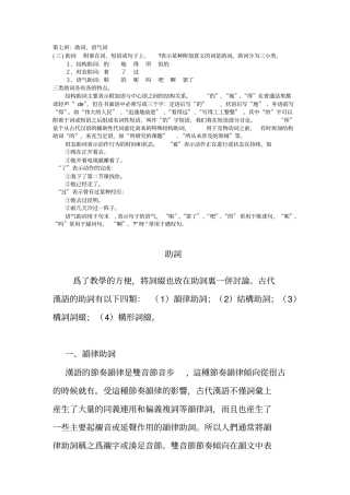 ：助词、语气词