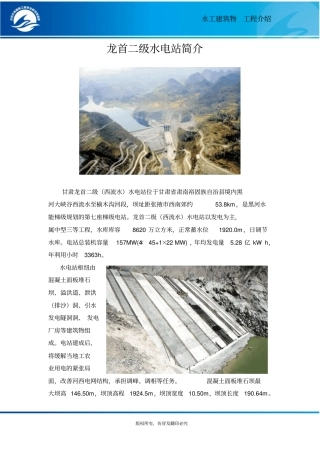 龙首二级水电站简介概要