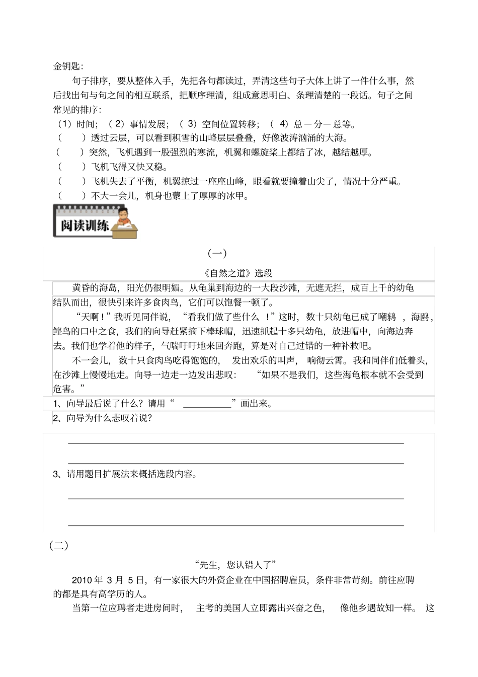 ：概括文章主要内容-学生用_第2页