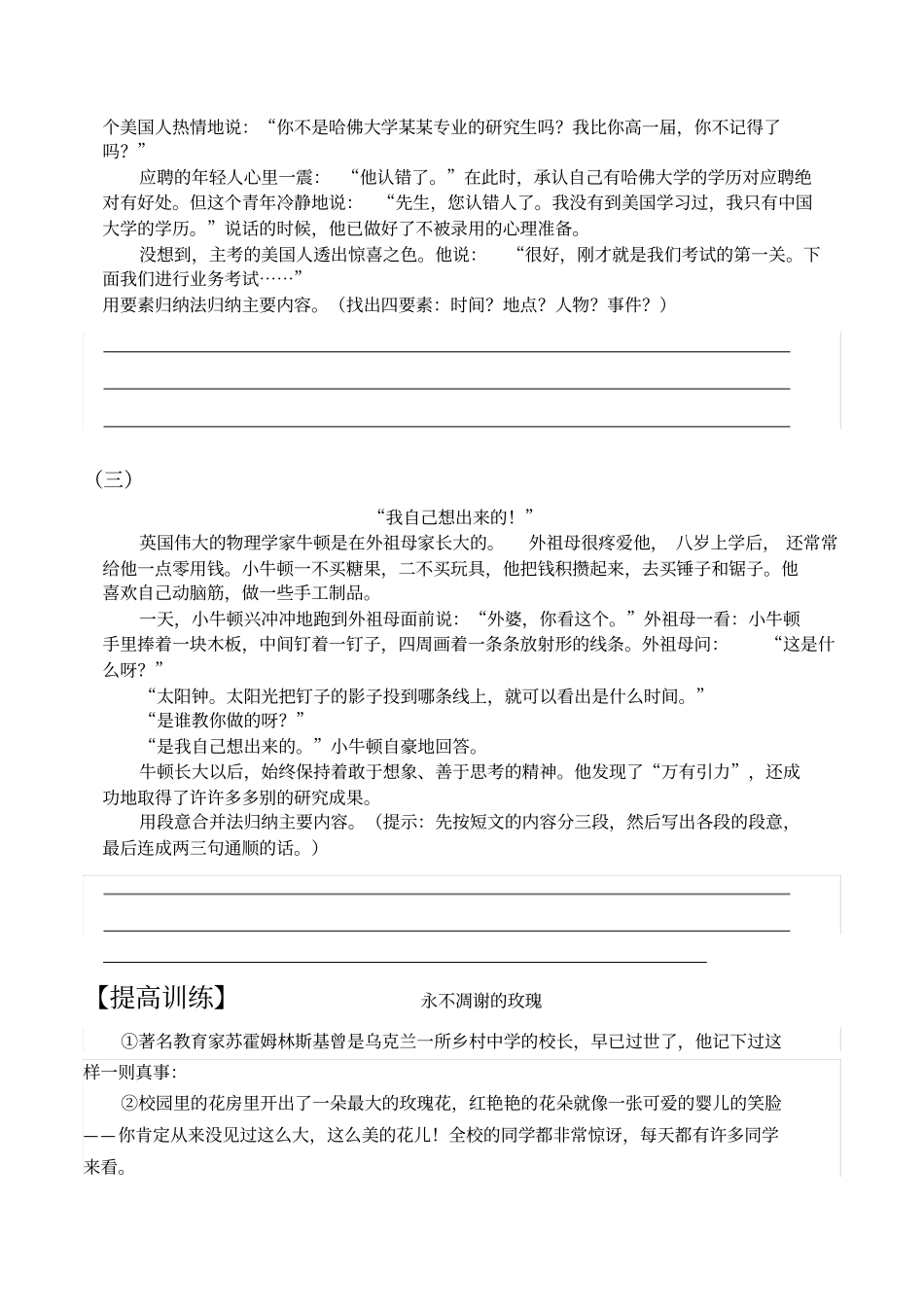 ：概括文章主要内容-学生用_第3页