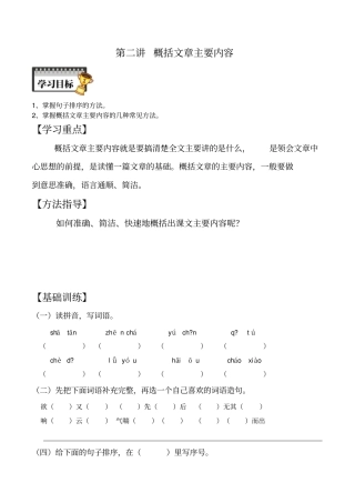 ：概括文章主要内容-学生用