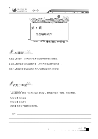 ：神态描写教材