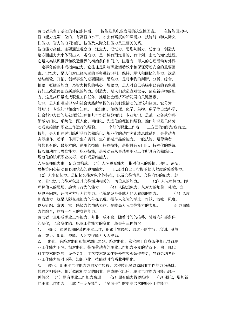 ：职业发展概述_第3页