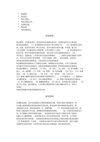 ：职业发展概述