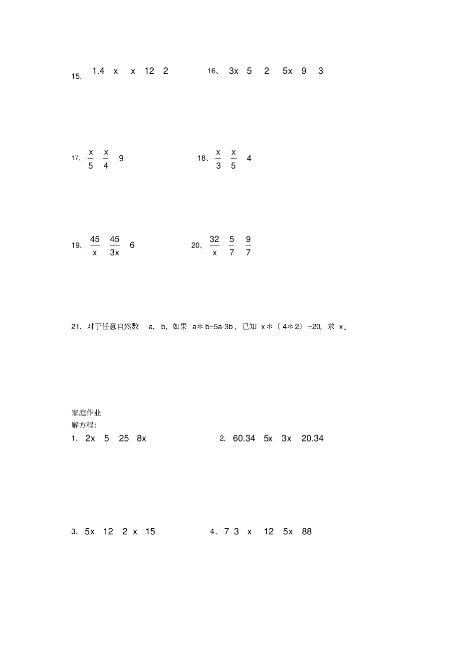 ：解较复杂的方程_第3页