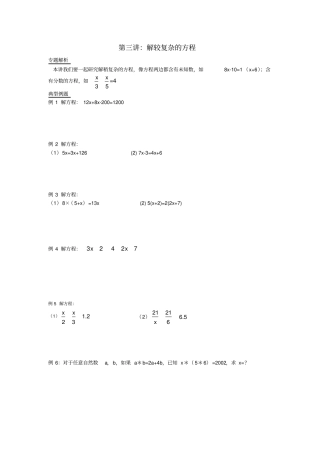 ：解较复杂的方程