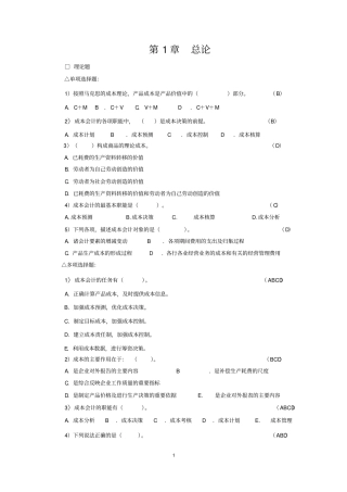 ＜成本会计＞习题
