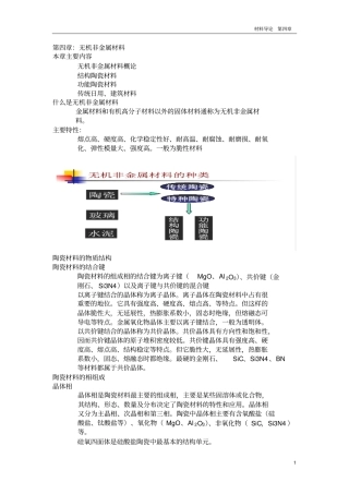 ：无机非金属材料