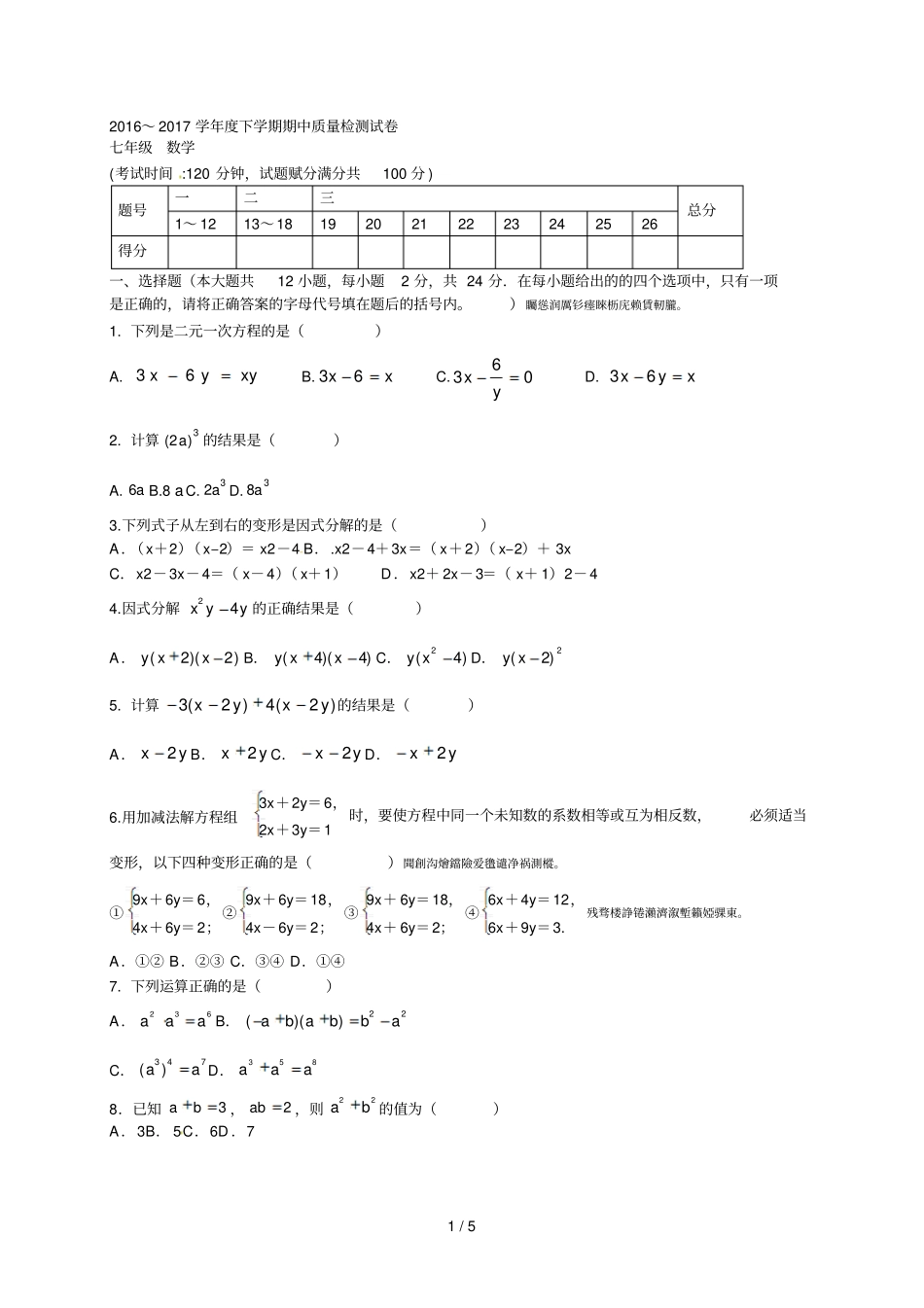 ～2017学年下学期期中质量检测试卷001_第1页