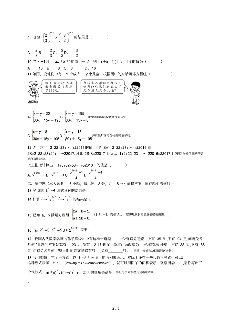 ～2017学年下学期期中质量检测试卷001_第2页