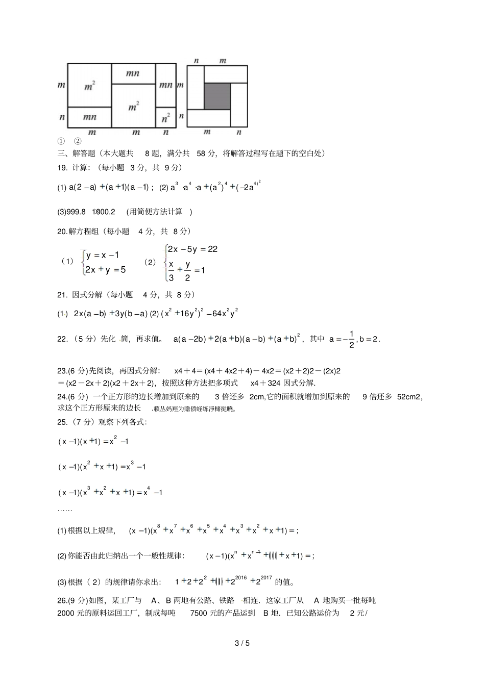 ～2017学年下学期期中质量检测试卷001_第3页