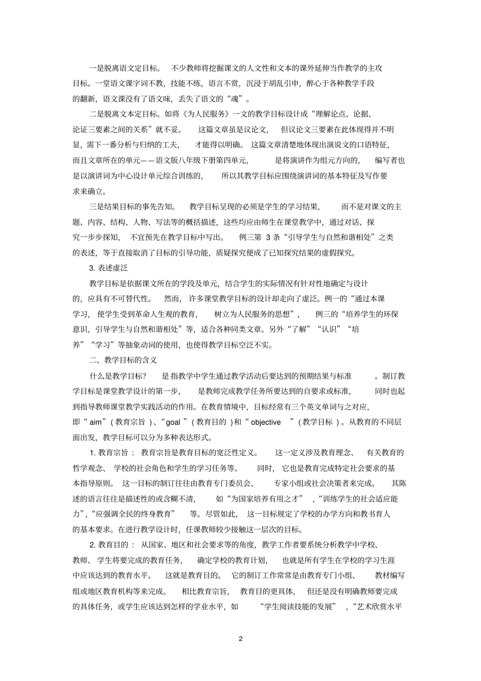 ：语文教学目标的设定_第2页