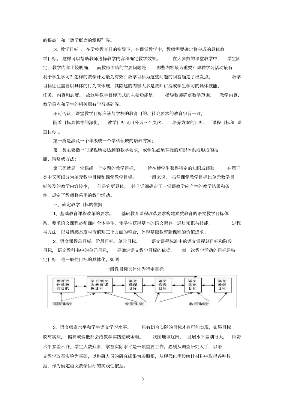 ：语文教学目标的设定_第3页