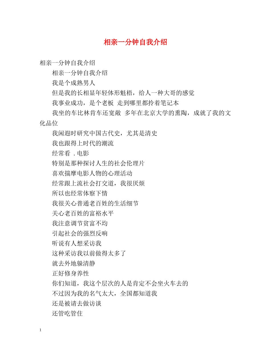 相亲一分钟自我介绍 _第1页