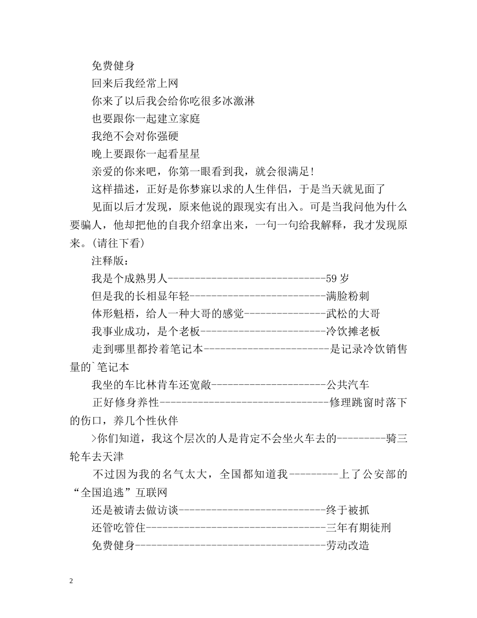 相亲一分钟自我介绍 _第2页