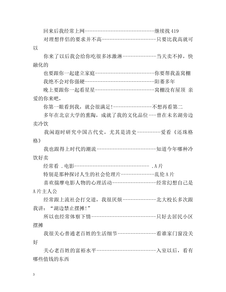 相亲一分钟自我介绍 _第3页