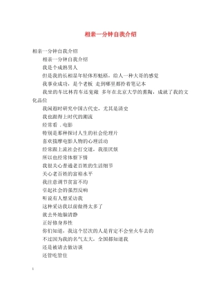 相亲一分钟自我介绍 