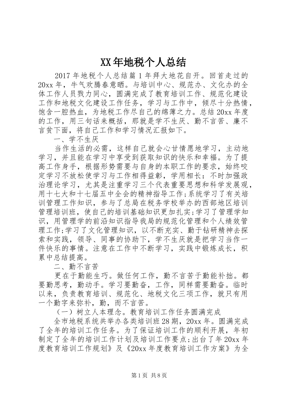 XX年地税个人总结_第1页